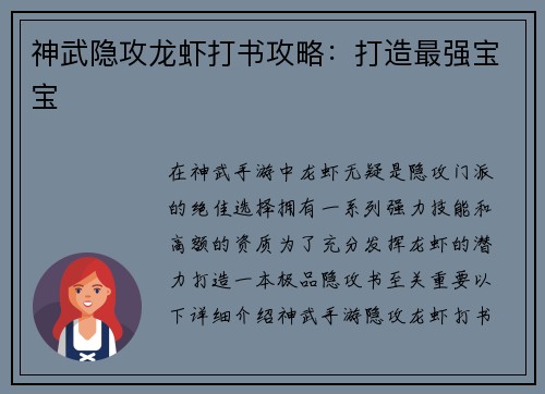 神武隐攻龙虾打书攻略：打造最强宝宝