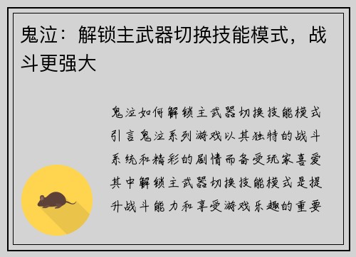 鬼泣：解锁主武器切换技能模式，战斗更强大