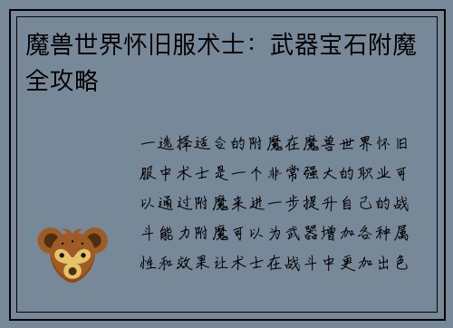 魔兽世界怀旧服术士：武器宝石附魔全攻略