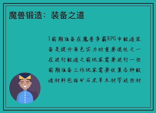 魔兽锻造：装备之道