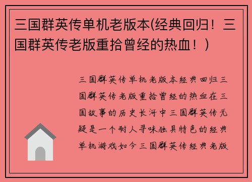 三国群英传单机老版本(经典回归！三国群英传老版重拾曾经的热血！)
